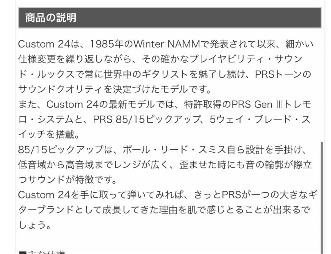 <23年モデル> 物品完備PRS Custom 24