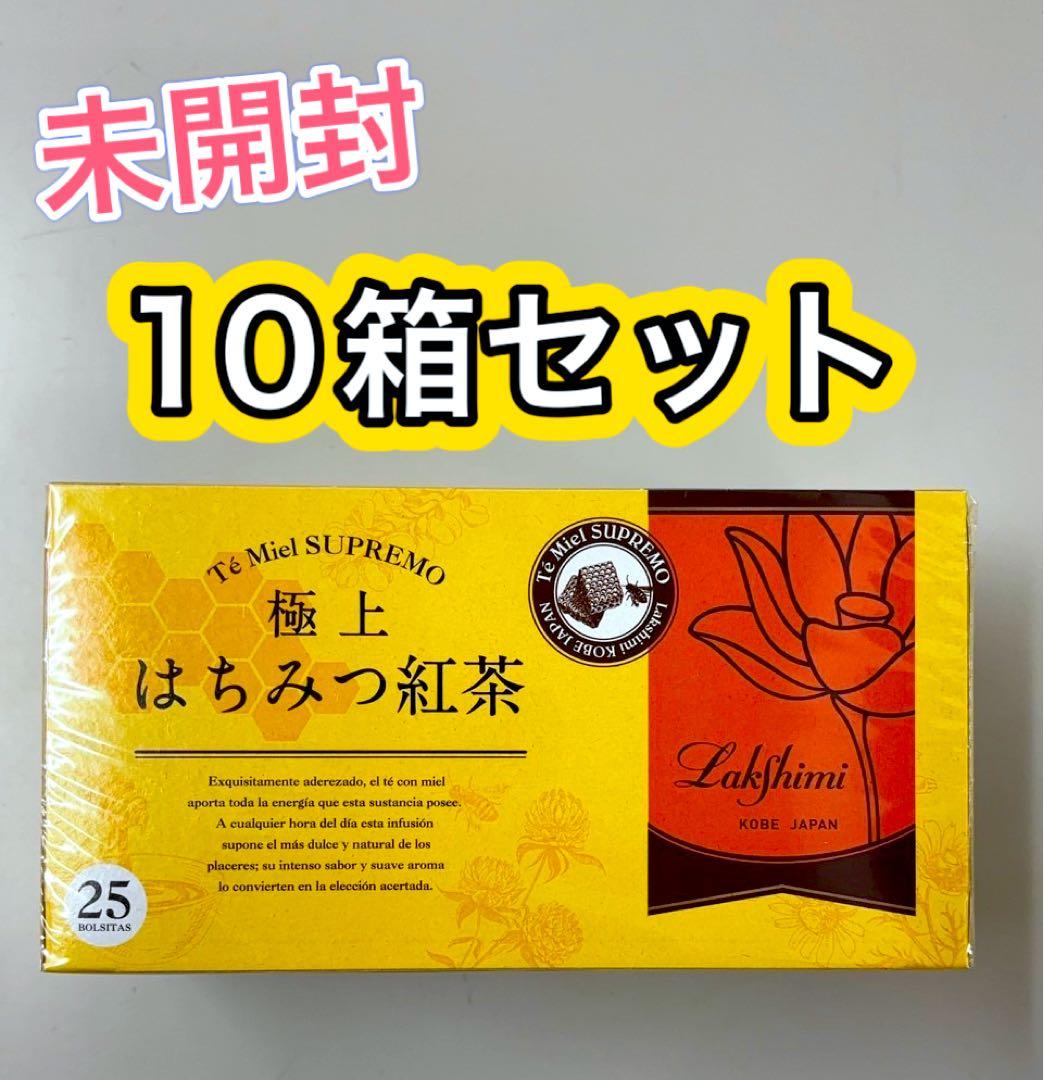 Lakshimi 極上はちみつ紅茶 10箱セット　紅茶　未開封　新品