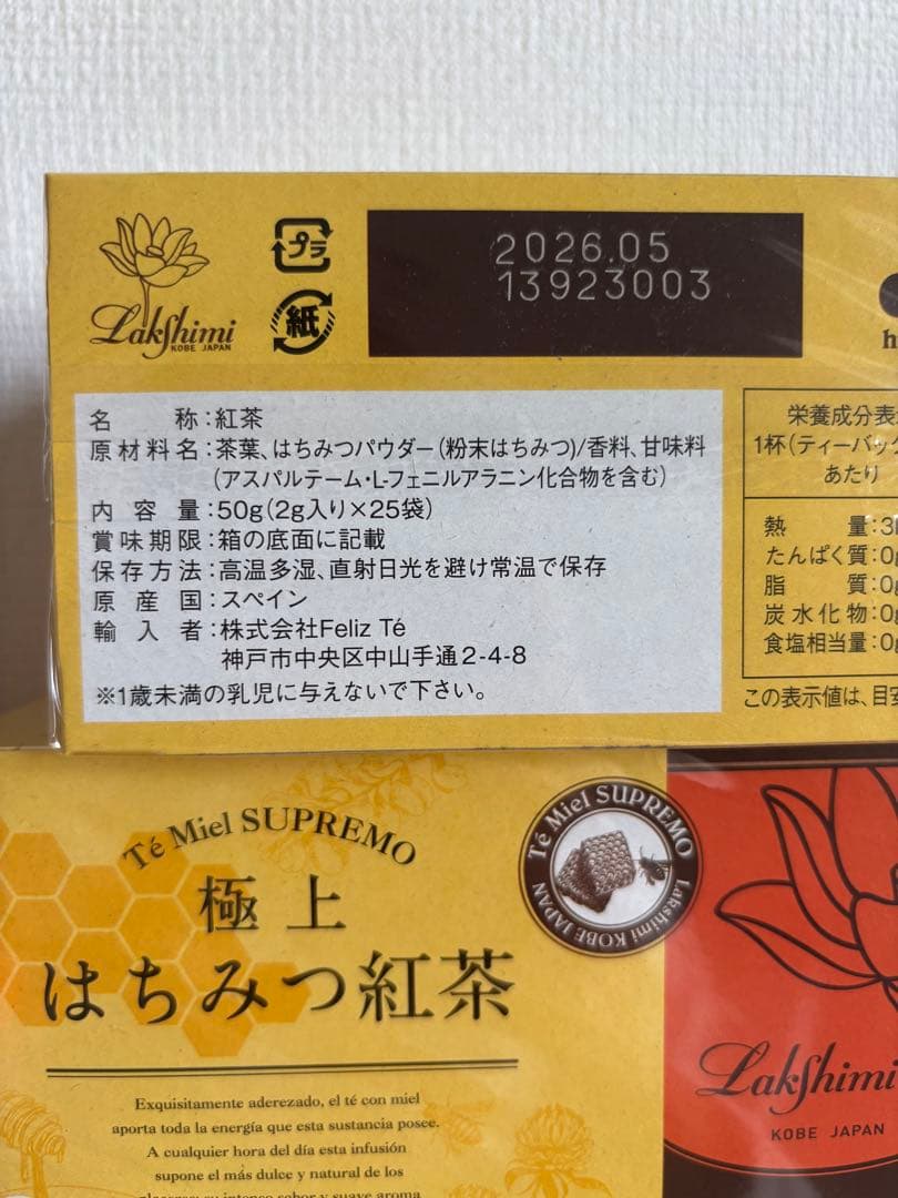 Lakshimi 極上はちみつ紅茶 10箱セット　紅茶　未開封　新品