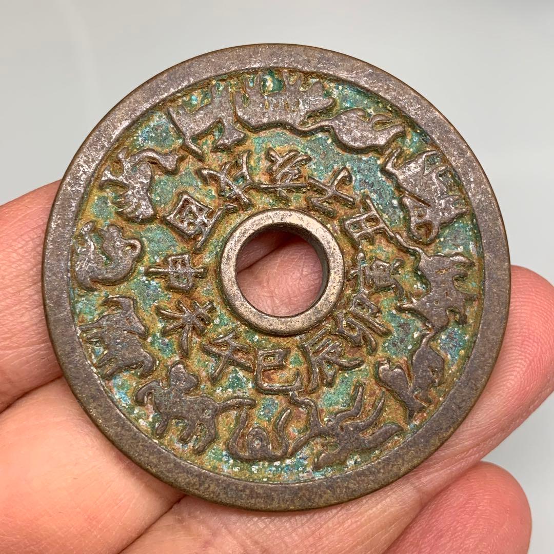 清国時代　道教銅銭　本物保証　絵銭