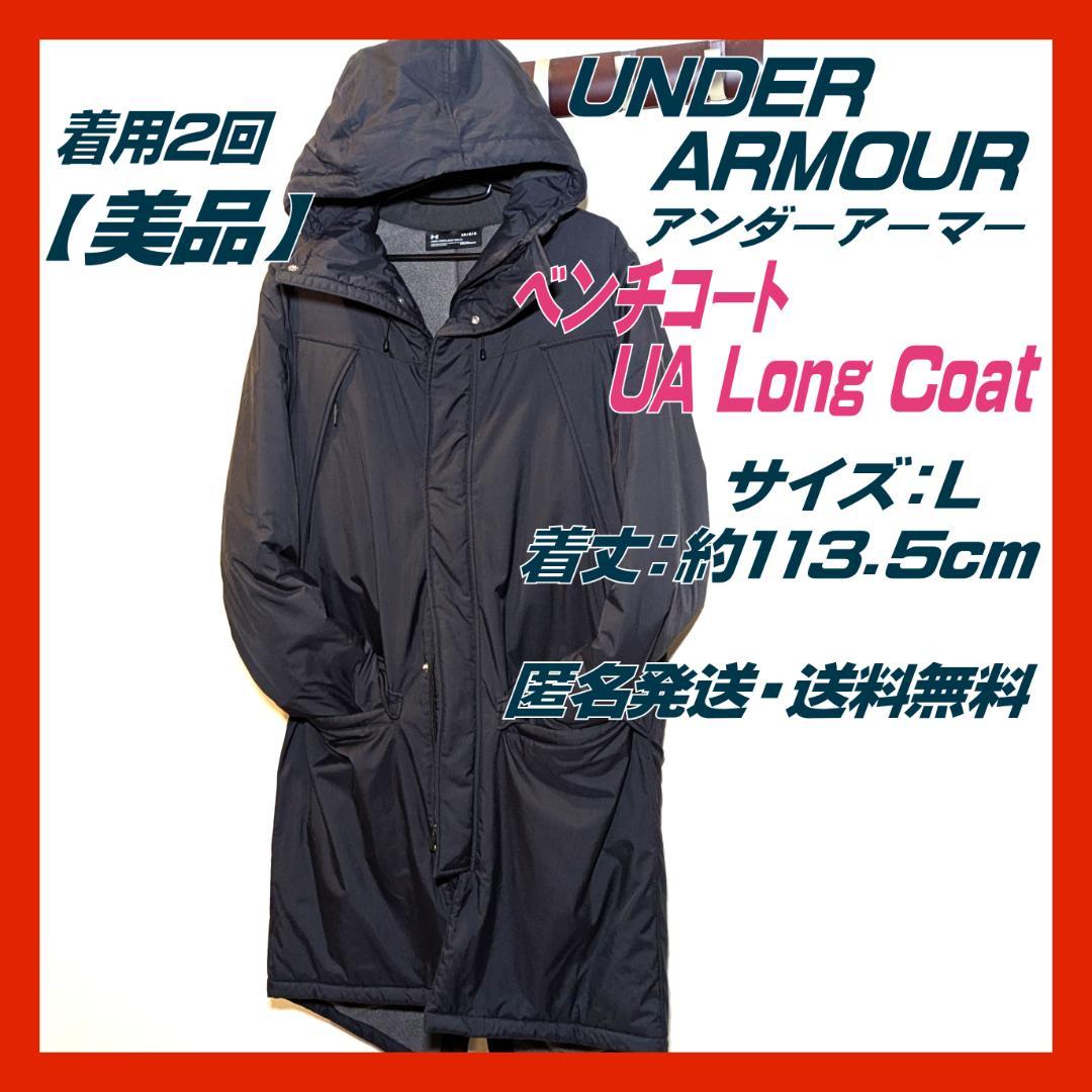 【美品】アンダーアーマー ベンチコート UA Long Coat 　L
