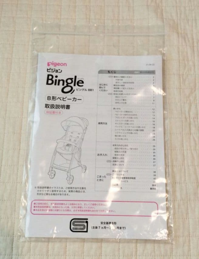 ピジョン ビングル BB1☆レインカバー（マニト エレガンスアルファ）等セット