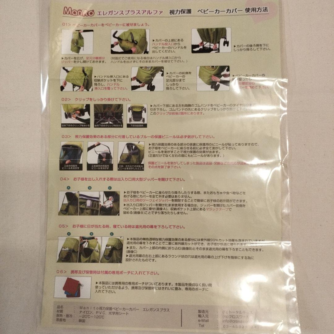 ピジョン ビングル BB1☆レインカバー（マニト エレガンスアルファ）等セット