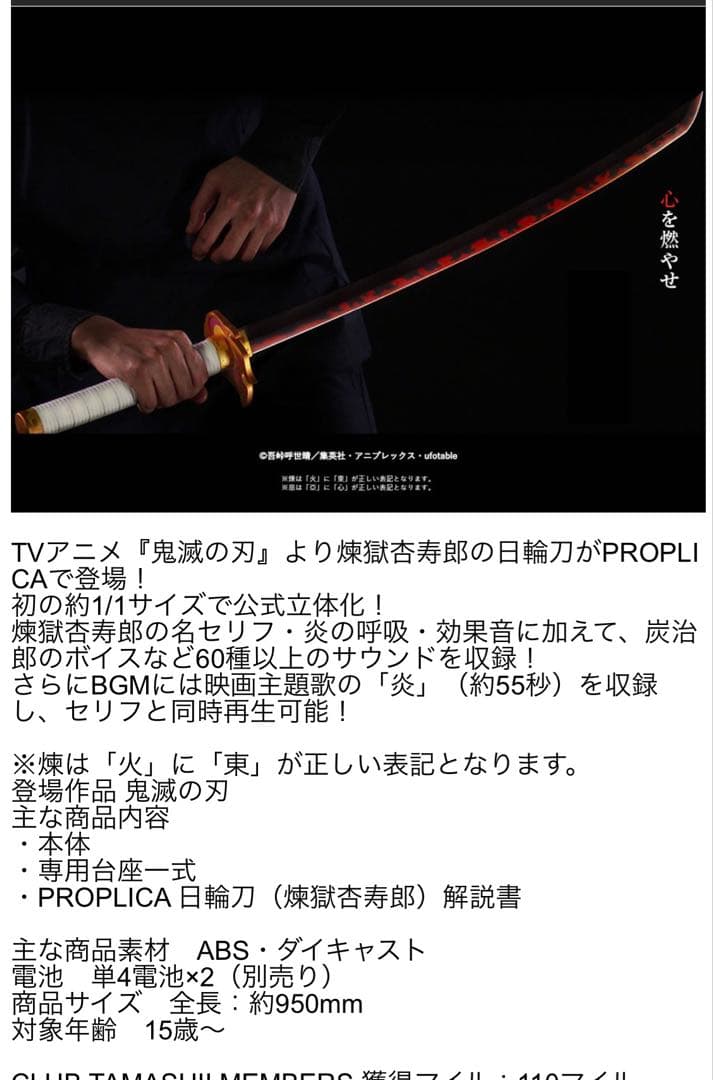 【新品未開封】鬼滅の刃　日輪刀　PROPLICA 煉獄杏寿郎　バンダイ