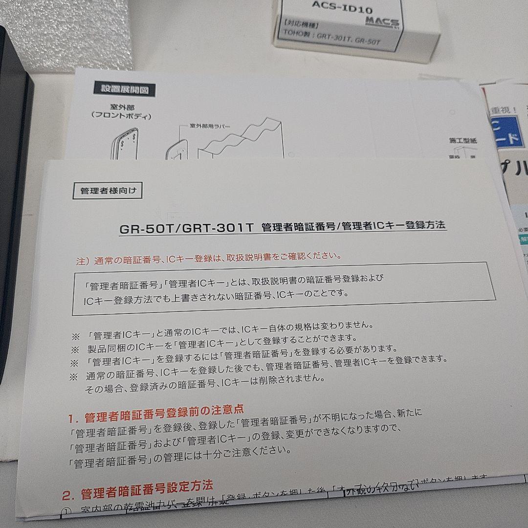 TOHO GRT-301T 玄関用オートロック 電子錠 リモコン2個