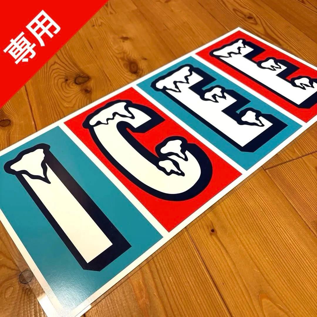 専用ページ　70年代　　アイシー　サイン