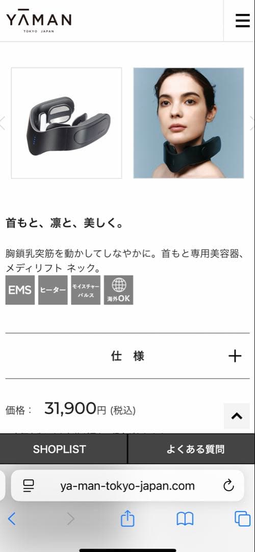 Medi Lift メディリフトネック EMS機能