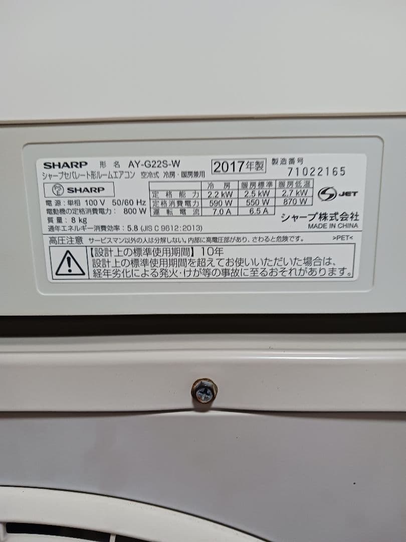 SHARP AY-G22S-Wエアコン 引越しの為大安売りです。 2台あります。