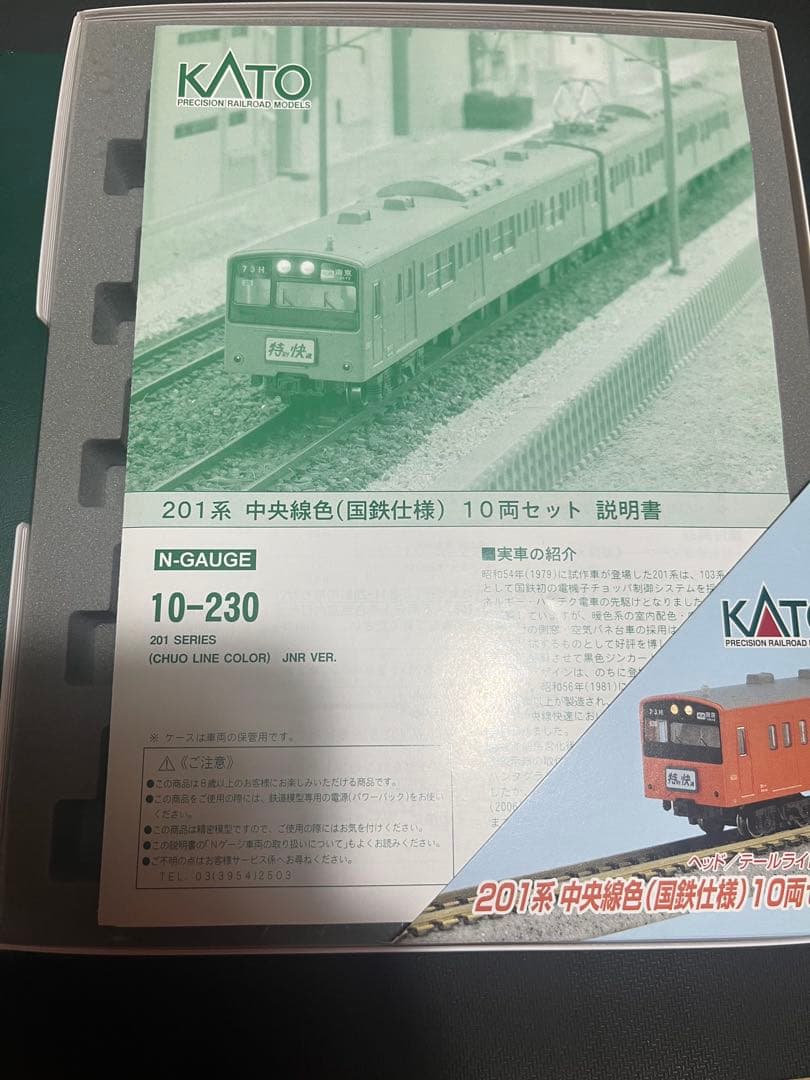 KATO 10-230 201系 中央線色(国鉄仕様)10両セット