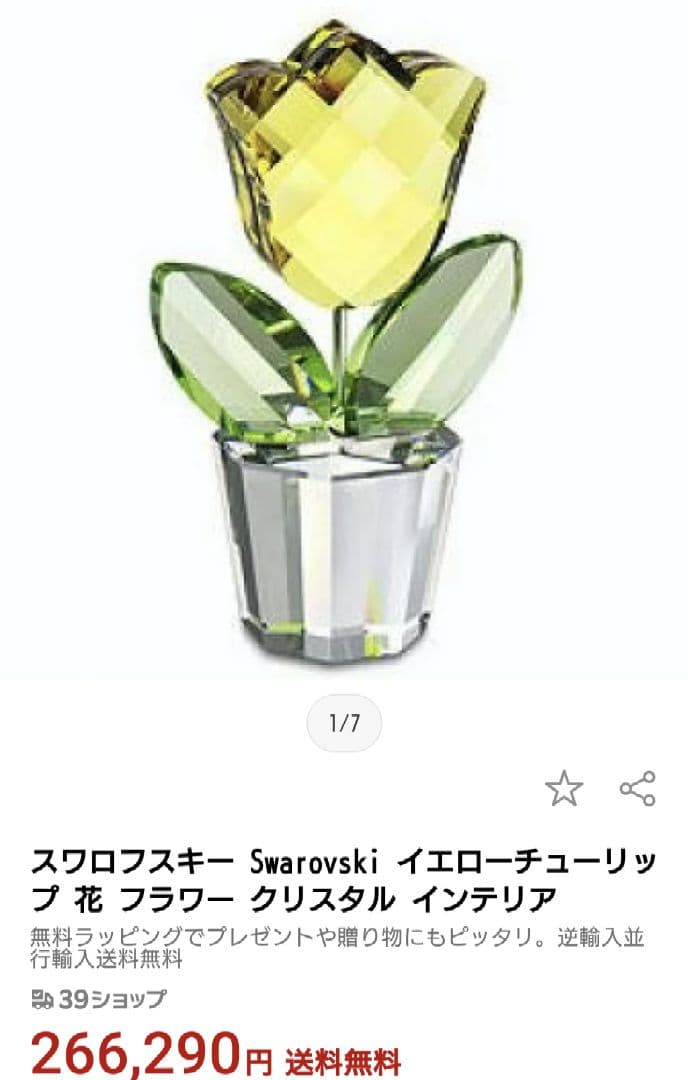 スワロフスキー　花　チューリップ　黄　大