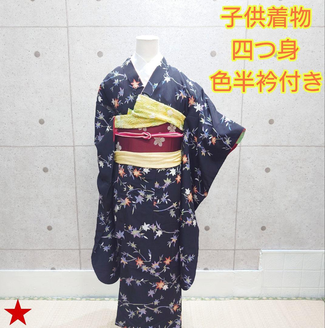 2260.子供着物 四つ身 バチ衿 紅葉 袷 色半衿付き 正絹 キッズ 七五三