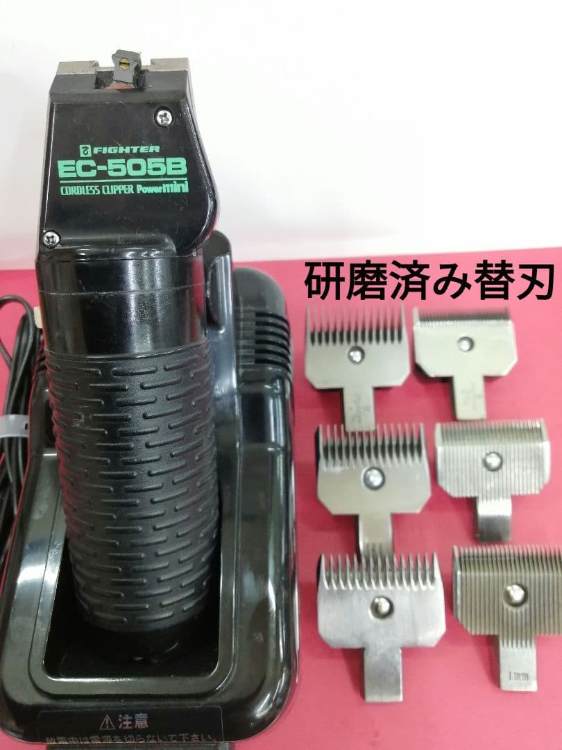 ファイター EC505B コードレスバリカン 研磨済み替刃 6個付