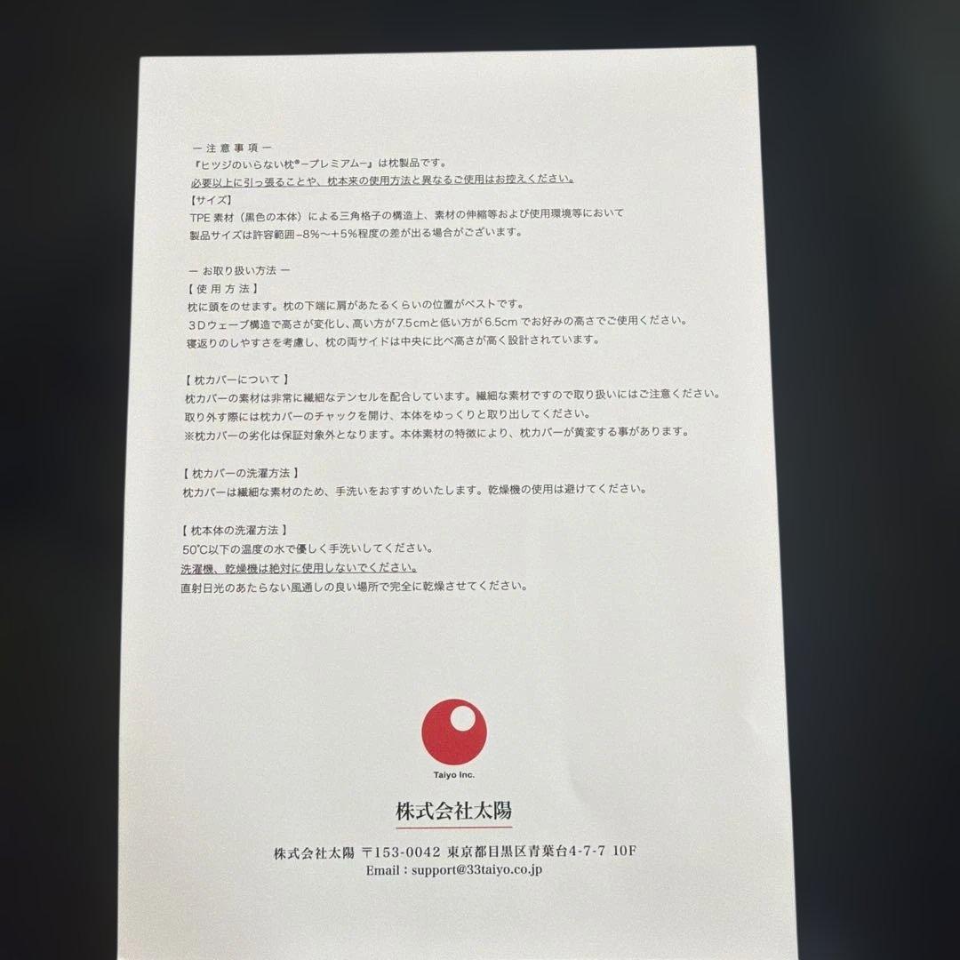 ヒツジのいらない枕　プレミアム　＋枕カバー