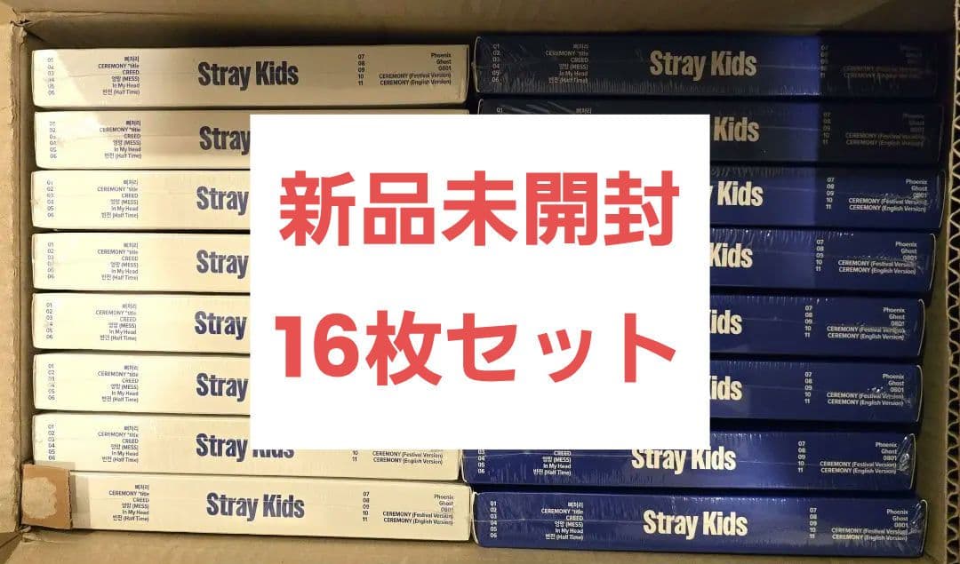 StrayKids KARMA 通常盤 新品未開封 16枚セット