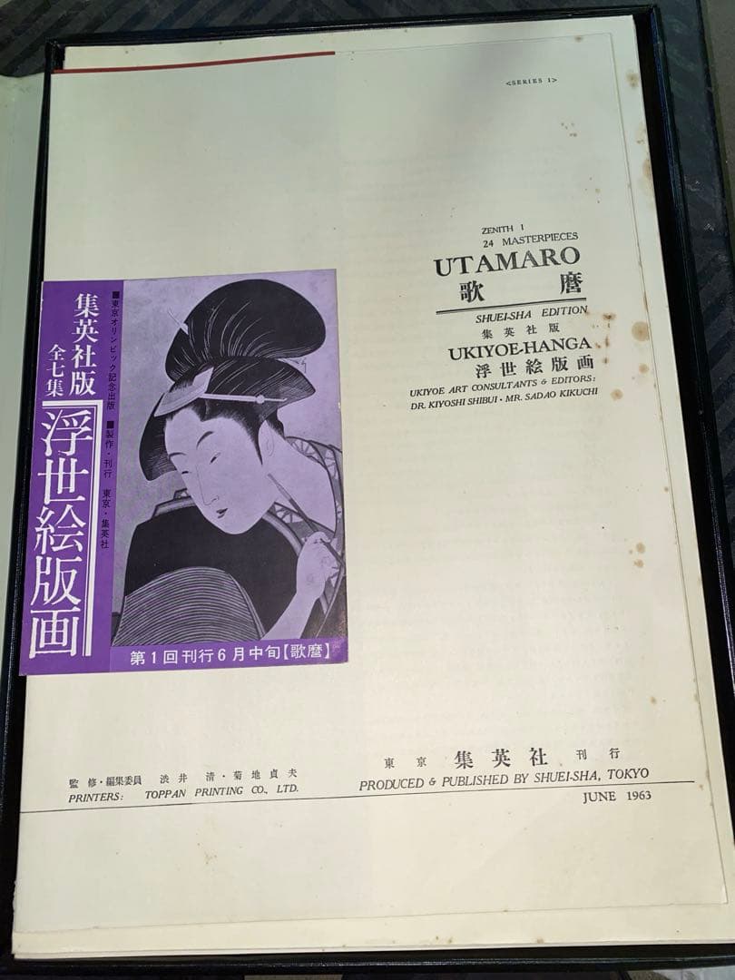 集英社 浮世絵版画1〜7