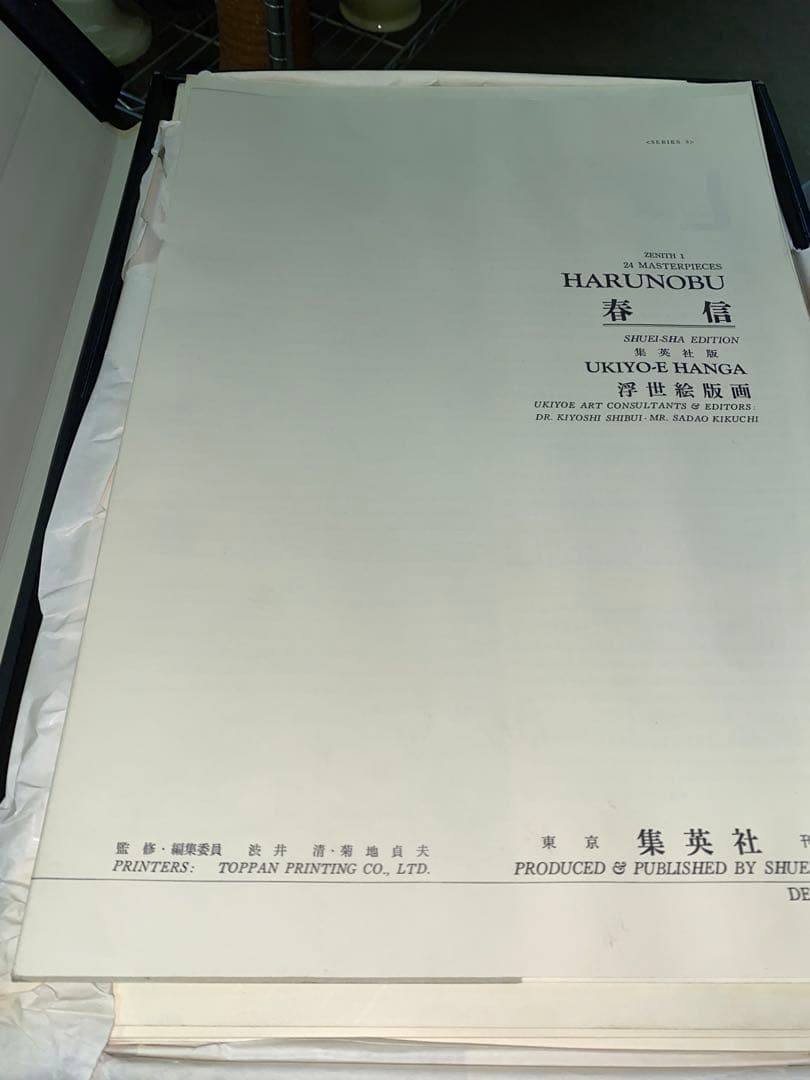 集英社 浮世絵版画1〜7