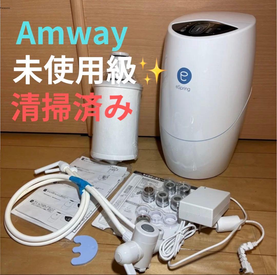 【おそらく未使用】Amway eSpring 浄水器II 据置型 アムウェイ
