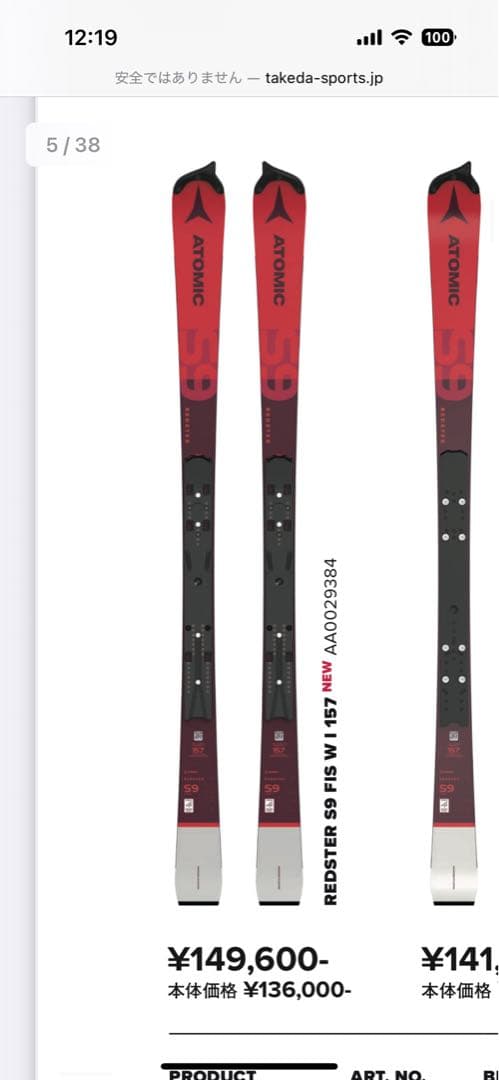 ATOMIC REDSTER 157cm SLスキー新品未使用　ビンディングなし