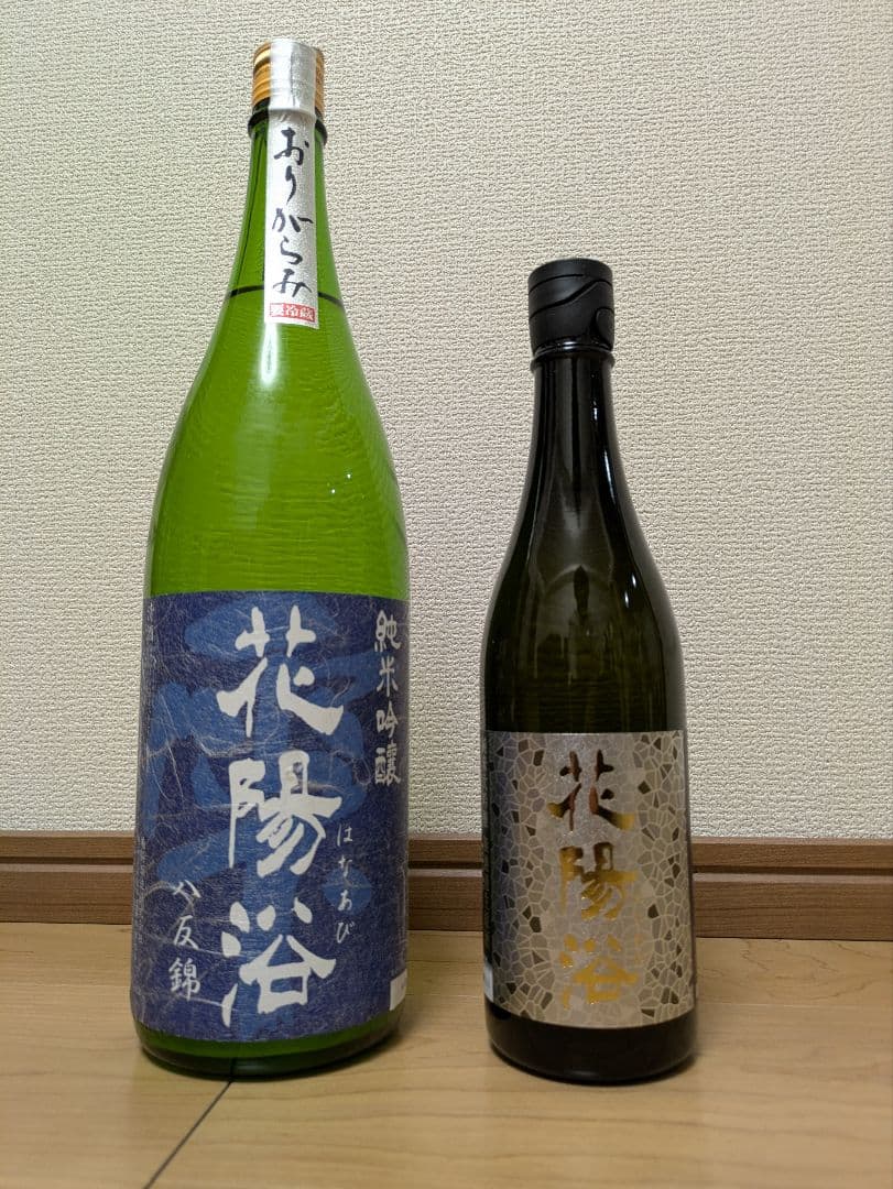 花陽浴　飲み比べ２本セット