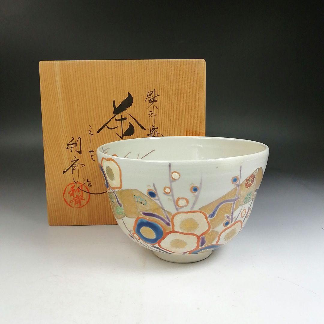 Ｗ２０２　茶碗　『熨斗梅』『平安　利斉 造』　共箱　抹茶碗　茶道具