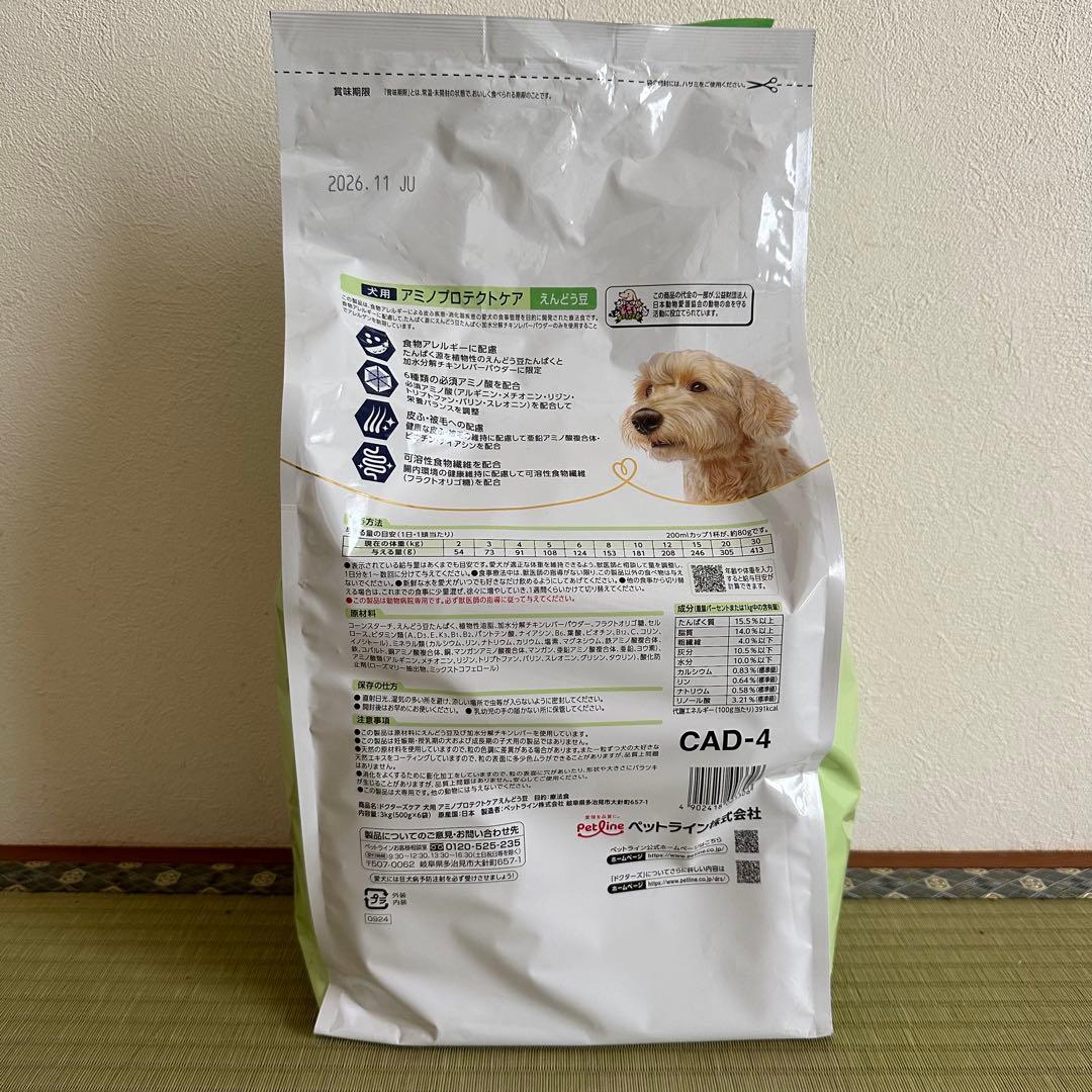 ドクターズケア　アミノプロテクトケアえんどう豆