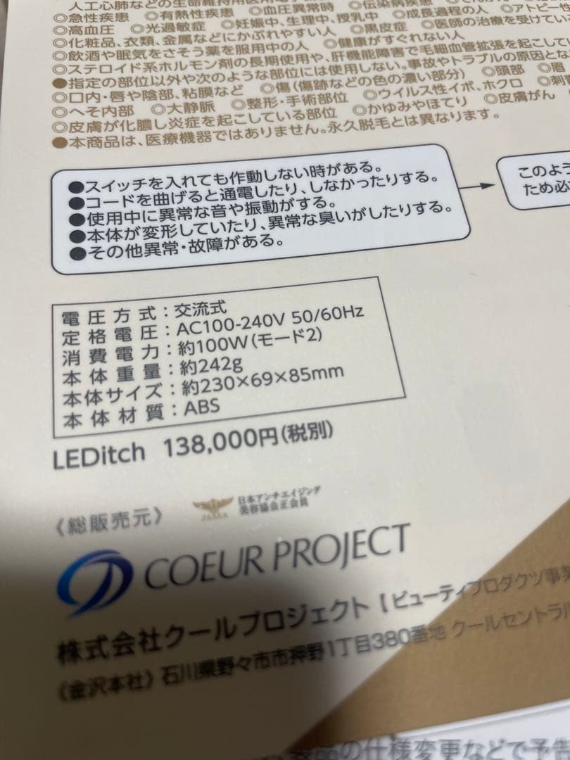 美品　レディッチ　LEDitch 男女兼用 家庭用 美顔器 全身脱毛