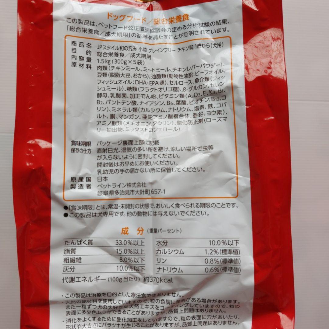 ドッグフード グレインフリー　和のきわみ　チキン味 1.5kg 　8袋