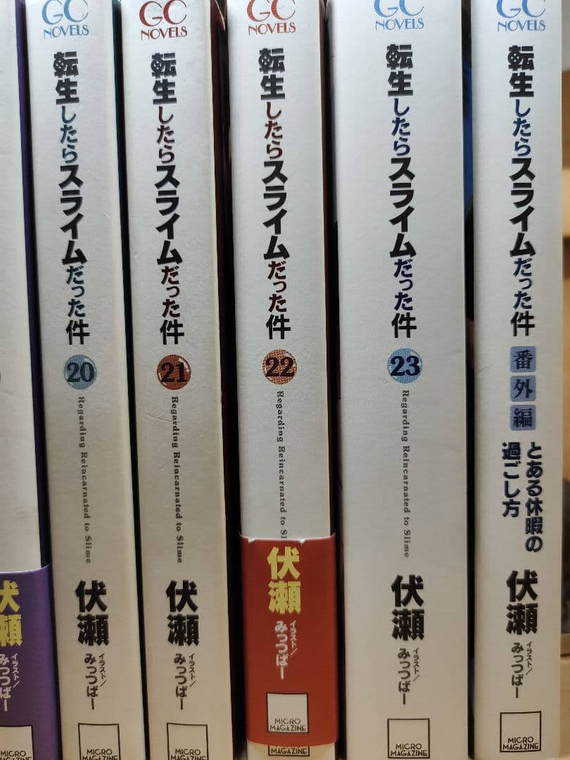 ライトノベル転生したらスライムだった件 1-23巻+関連本　全巻