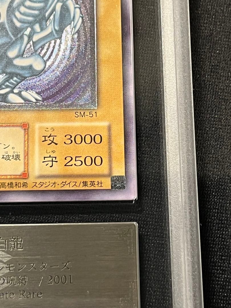 M*m様 青眼の白龍　レリーフ　遊戯王　ARS7 アルティメットレア