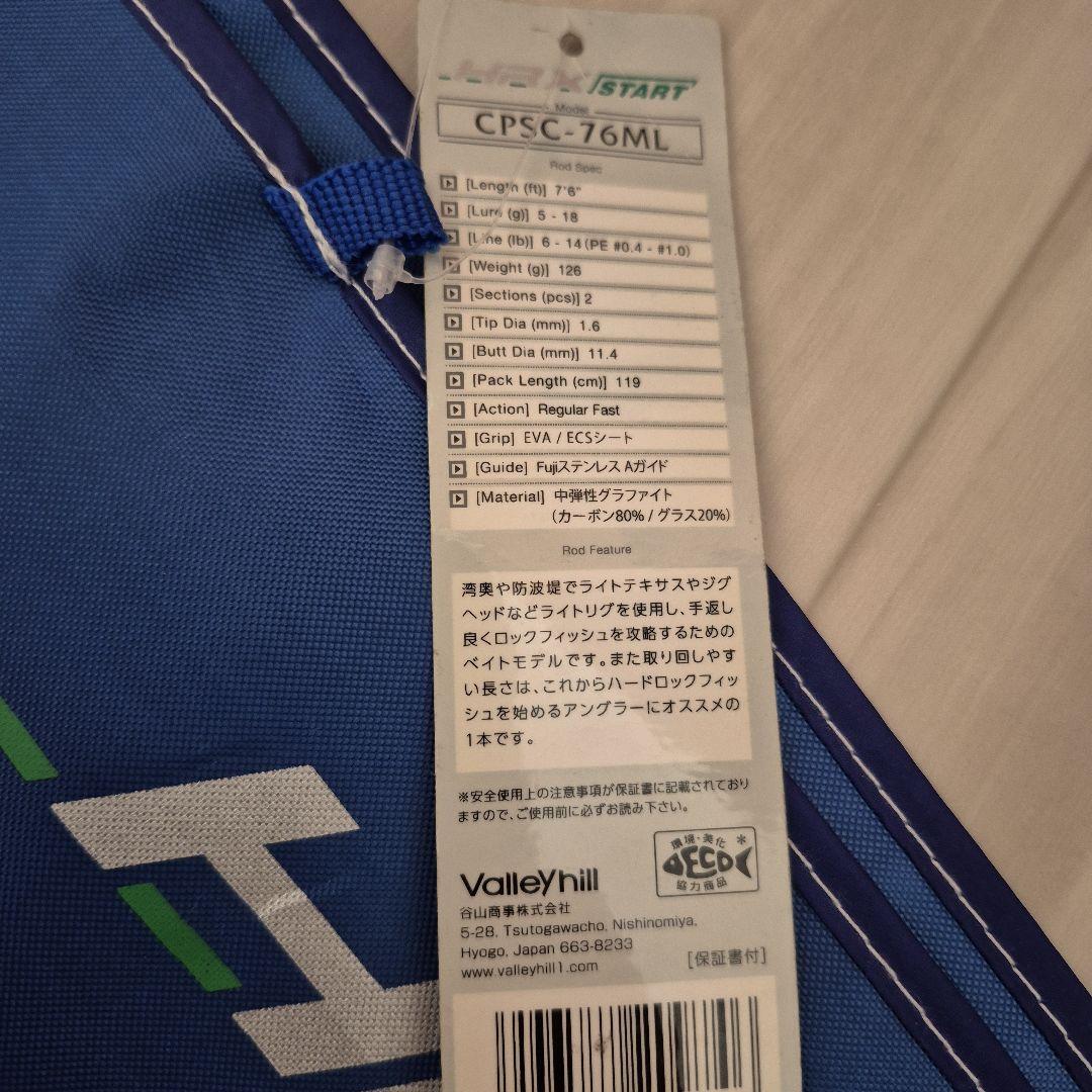 （バレーヒル）HRXスタート CPSC-76ML