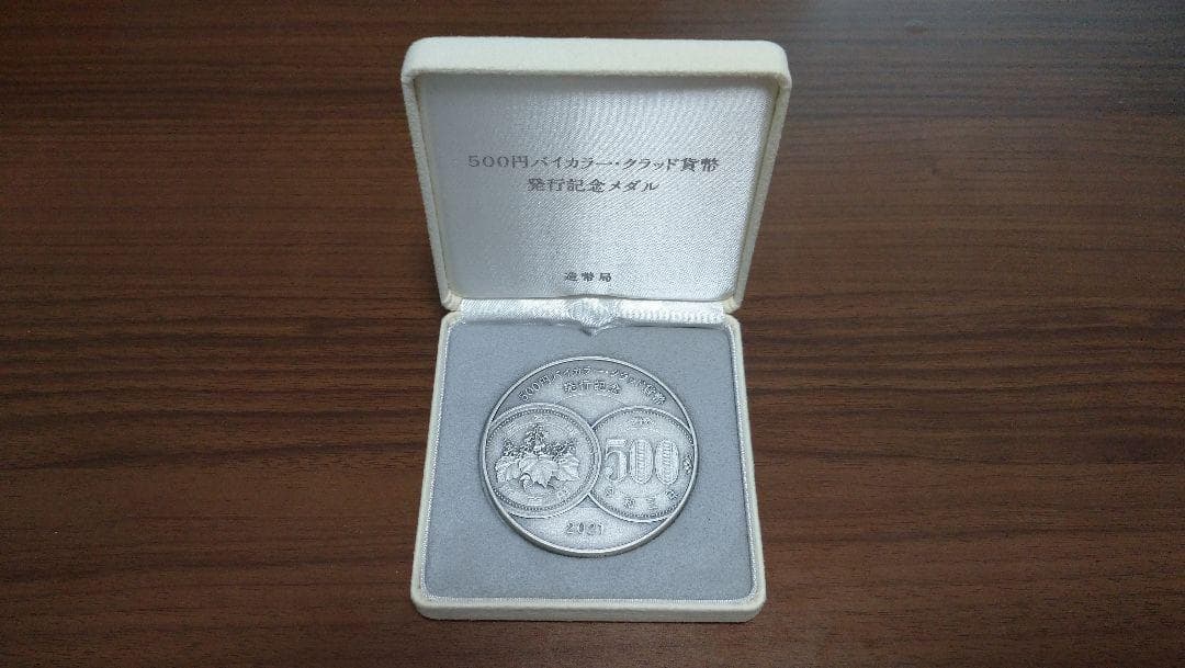 500円バイカラー・クラッド貨幣発行記念メダル