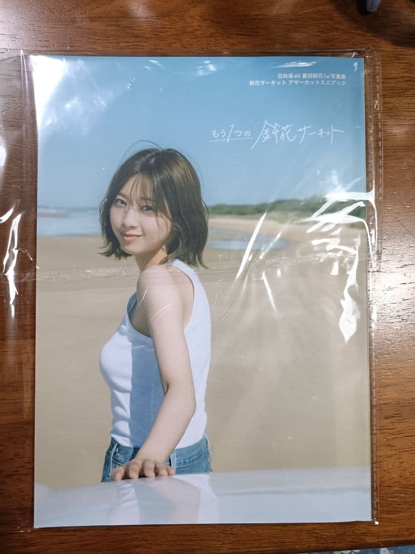 日向坂46　富田鈴花　1st写真集　鈴花サーキット　アザーカットミニブック