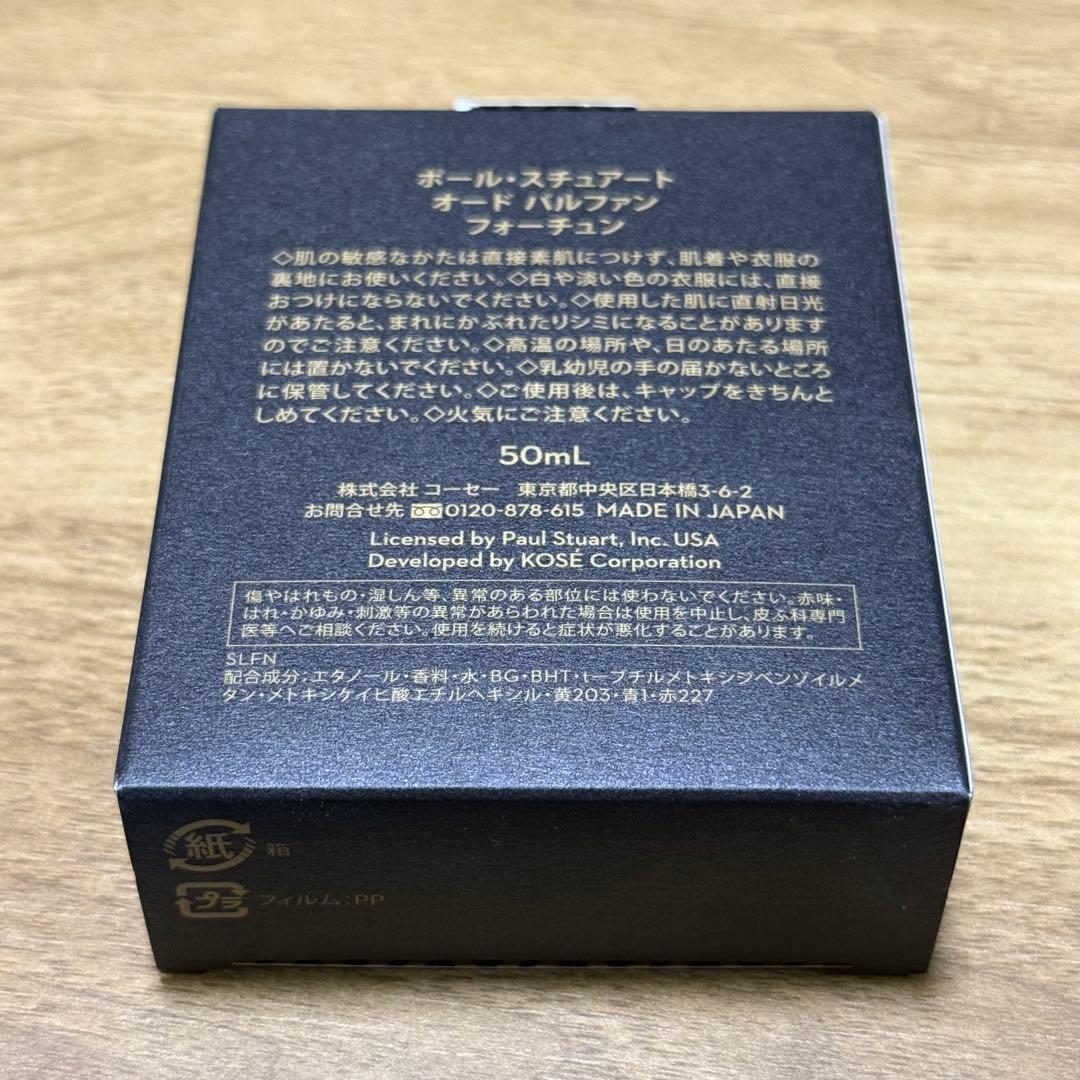 美品　Paul Stuart FORTUNE 50ml 香水