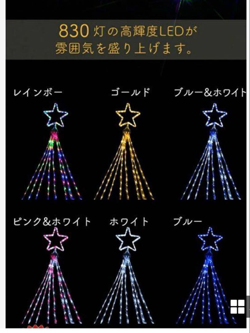 イルミネーション 屋外用 ドレープライト 星モチーフ LED 830球