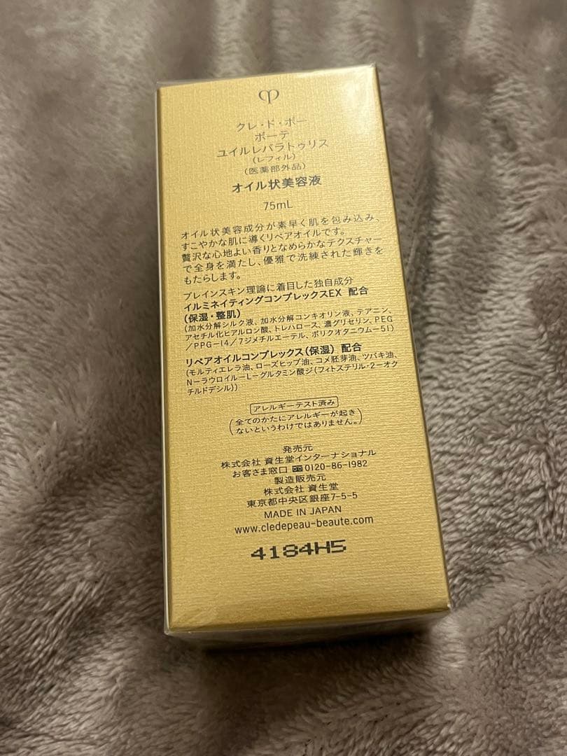 資生堂 クレドポーボーテ ユイルレパラトゥリス(レフィル)75mlオイル状美容液