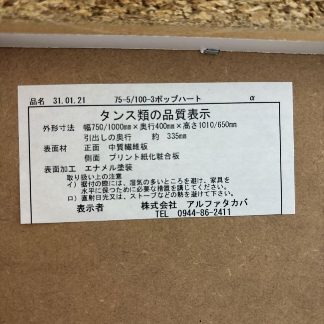 サンリオ　マイメロディ　タンス