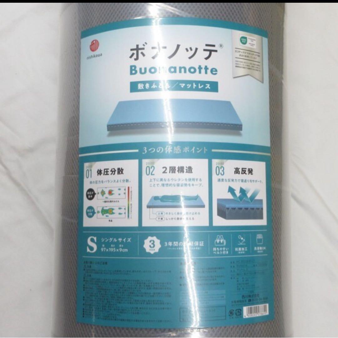【最安】西川マットレス☆ボナノッテネオ☆シングルグレー BU5656☆新品未使用