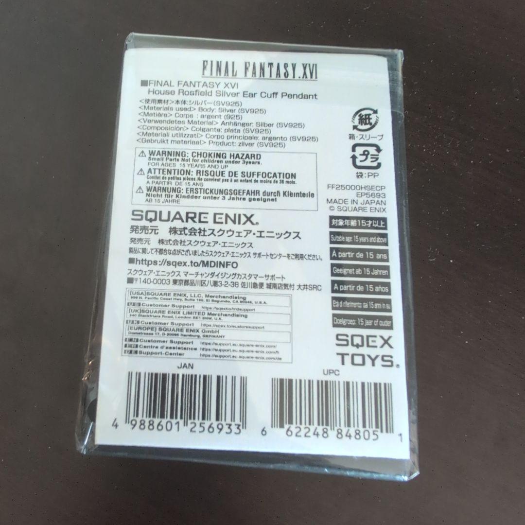 新品　ファイナルファンタジー　シルバー