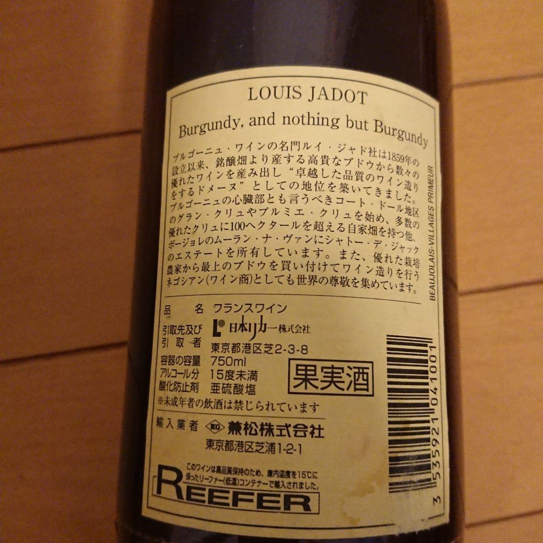 Louis Jadotワイン 赤 2001年 & 白 2000年