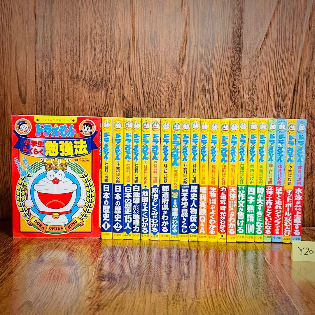 y20【定価半額！】ドラえもん　学習シリーズ　科学ワールド　社会ワールド　漫画