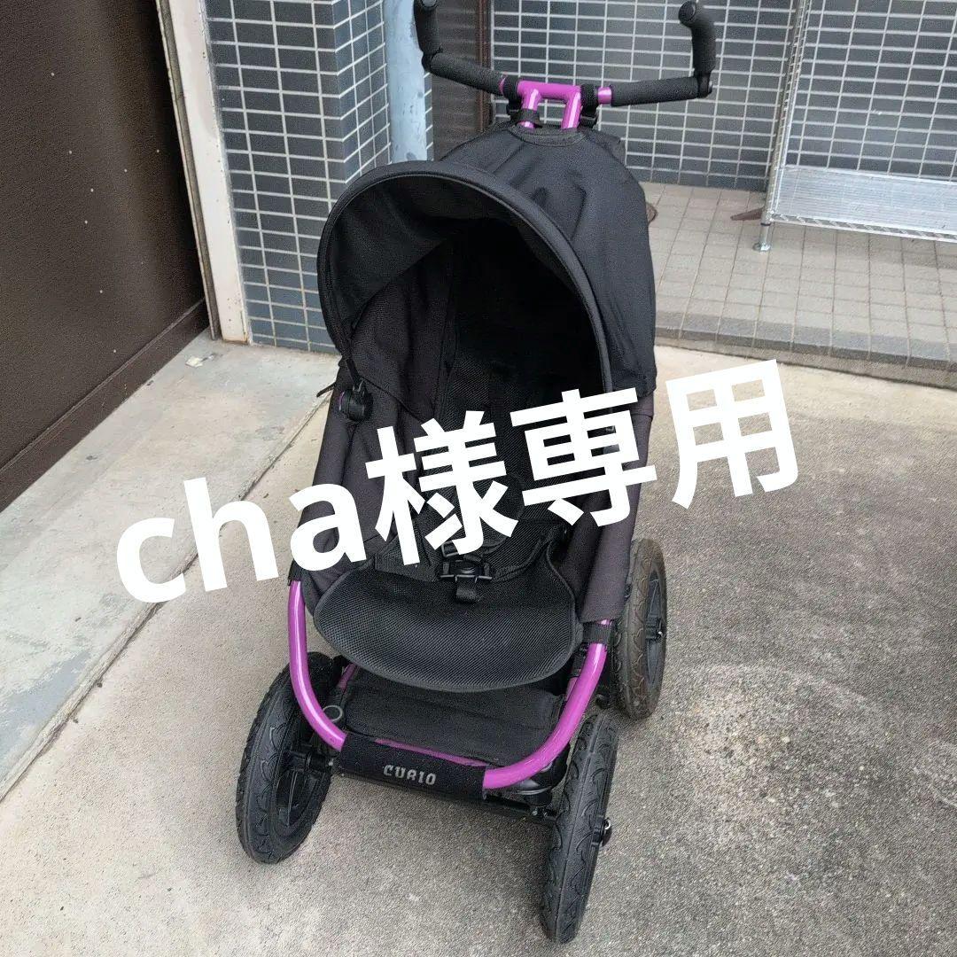 curio ベビーカー 人気モデル CURIO