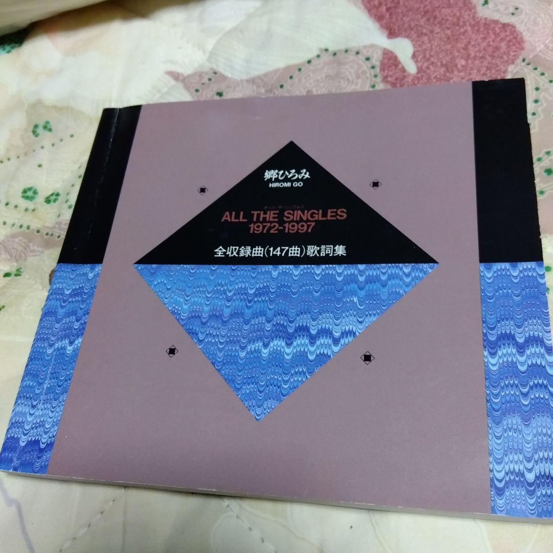 郷ひろみ ALL THE SINGLES 1972-1997