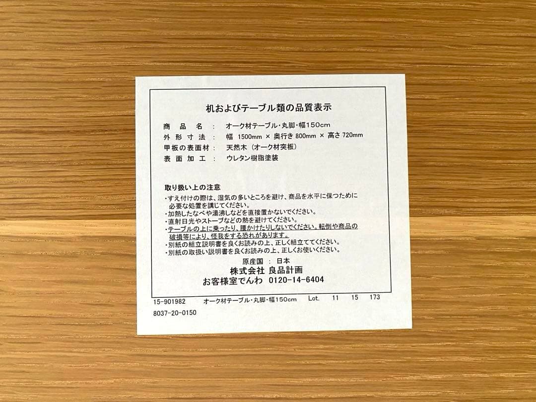 【直接取りに来られる方限定】専用 無印 ダイニングテーブル オーク材150cm