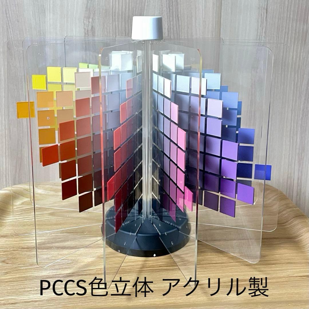 日本色研 PCCS色立体