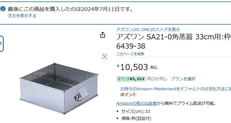 業務用蒸器（エイシン 電気蒸器 M-11、アズワンSA21-0角蒸器 33cm）
