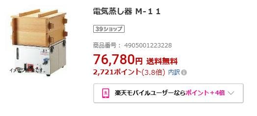業務用蒸器（エイシン 電気蒸器 M-11、アズワンSA21-0角蒸器 33cm）