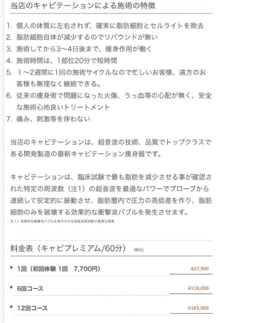 大手エステサロン導入品　業務用　キャビコンパクト