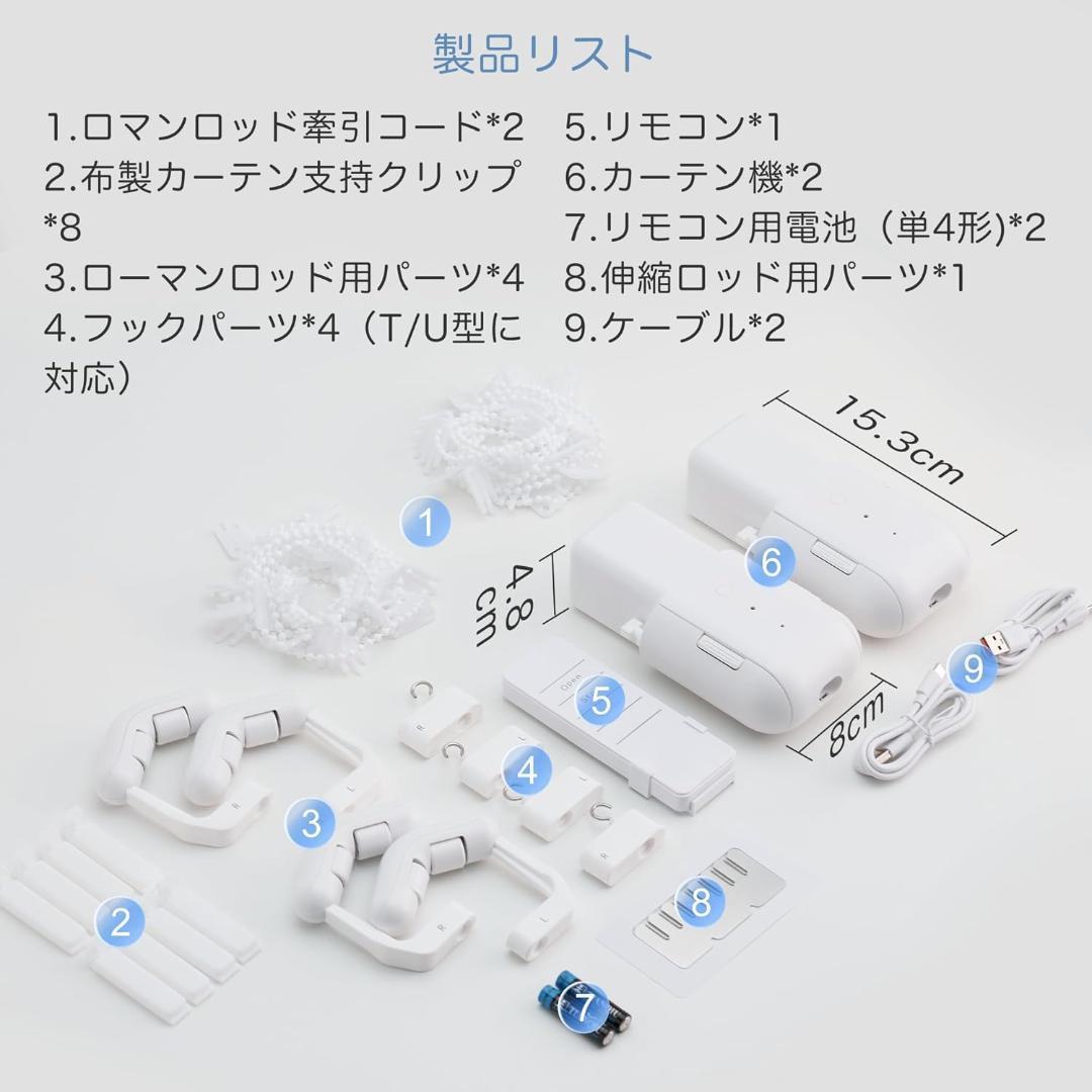 T111 iCODIS 自動カーテン開閉器 2個セット