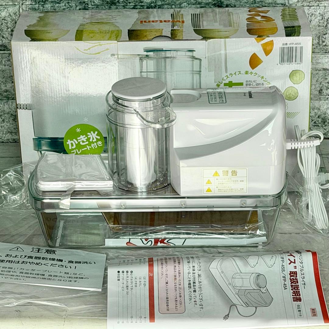 新品❗️Iwatani「あっとスライス」IFP-45S