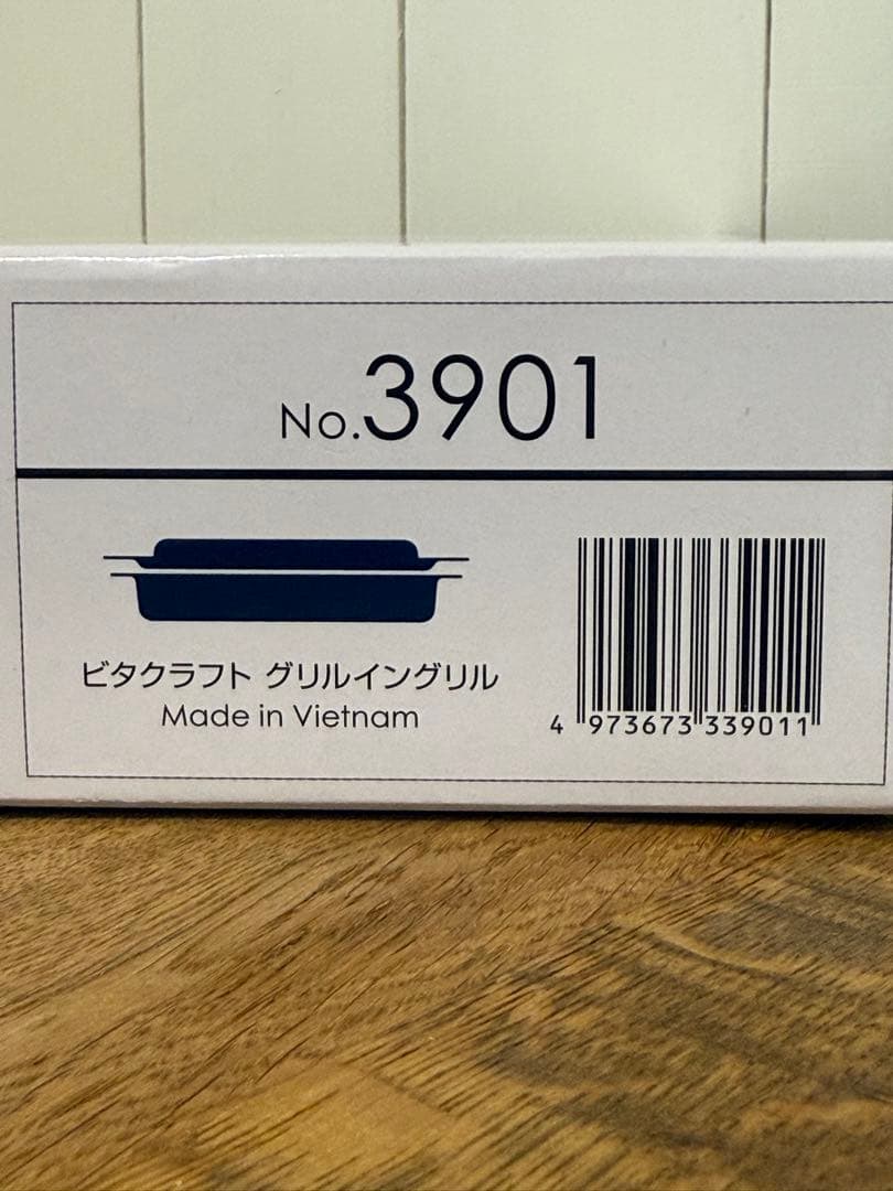 新品　VitaCraft グリルイングリル 3901